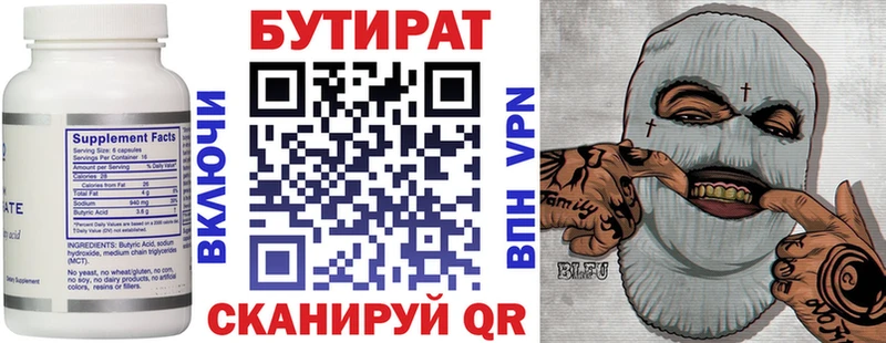 Бутират 99%  Сретенск 