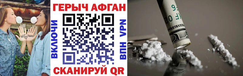 ГЕРОИН Афган  Сретенск 
